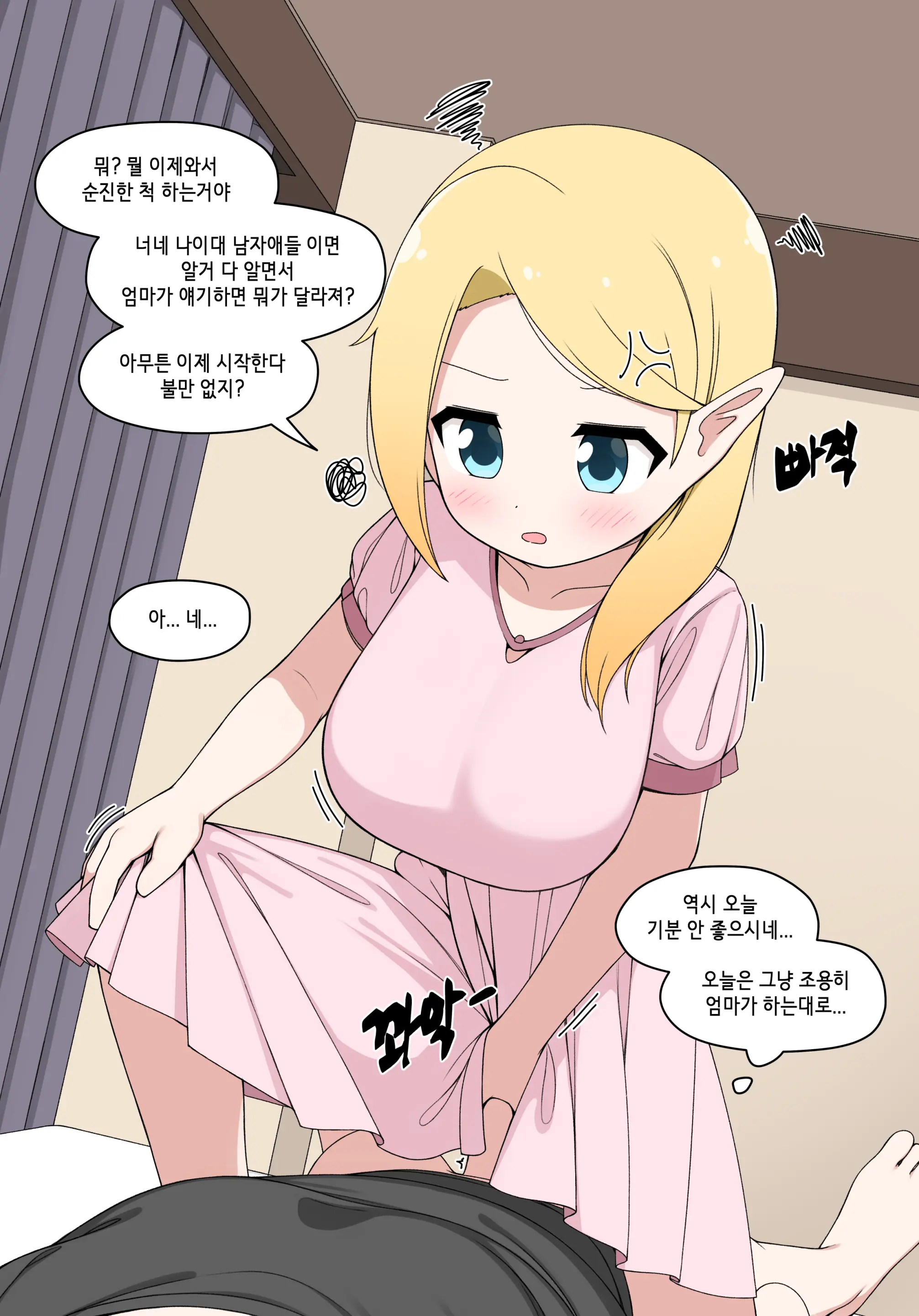 Elf Mama Ch1 - 10 | 엘프마망 1~10